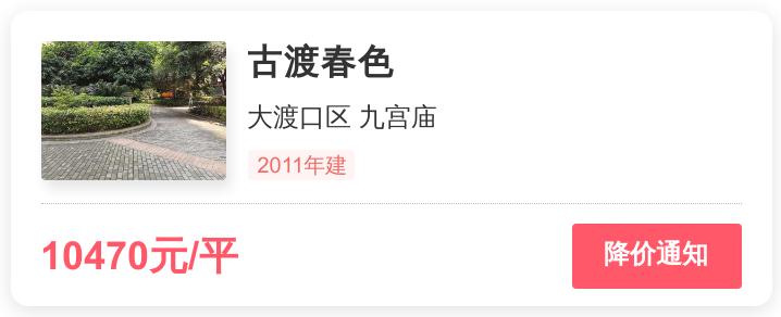 重庆大渡口古渡春色2018房价,大渡口房价为什么这么高