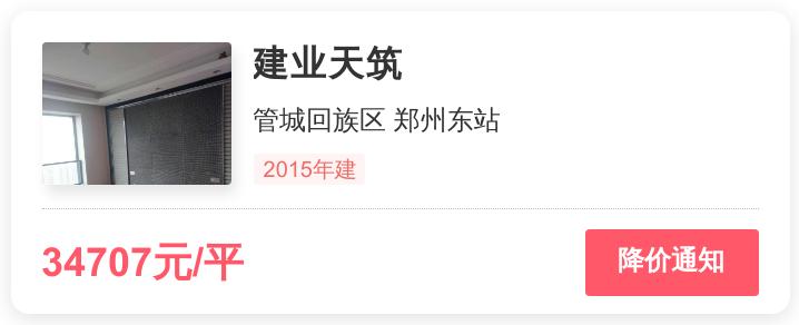 郑州市建业天筑小区,郑州管城回族区建业天筑