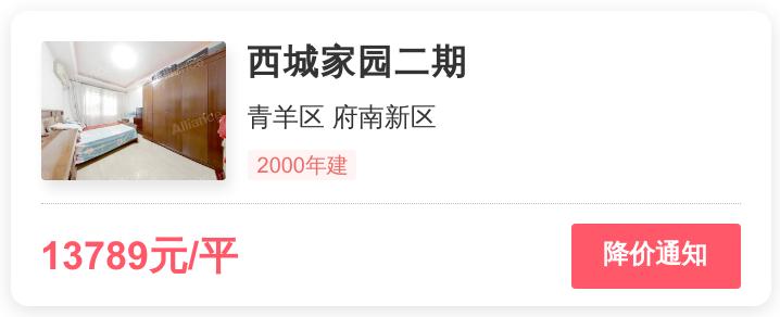 青羊区西城家园70平方米房子,成都西城家园房价