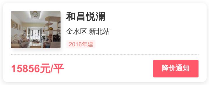 新北站和昌悦澜房价,金水区首付37万二居房