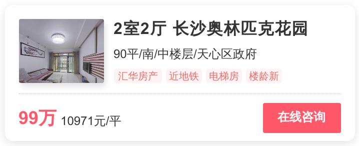 在长沙天心区买房,天心区最好的地铁房