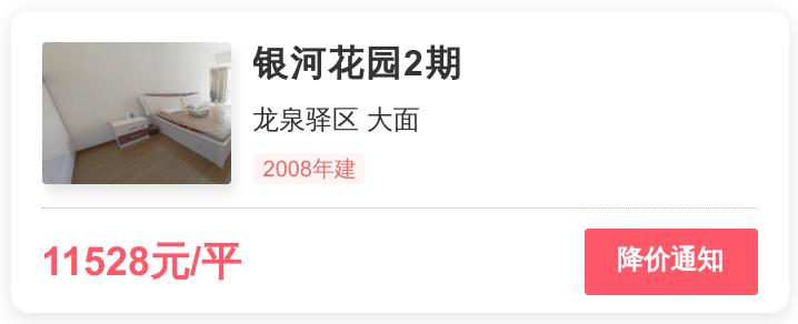 龙泉驿新楼盘一览表,龙泉驿区银河花园一期房价