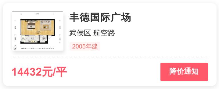 成都丰德国际房价,武侯区丰德国际附近房价