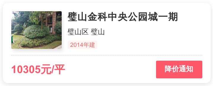 璧山金科中央公园洋房,璧山金科中央公园城三期房价