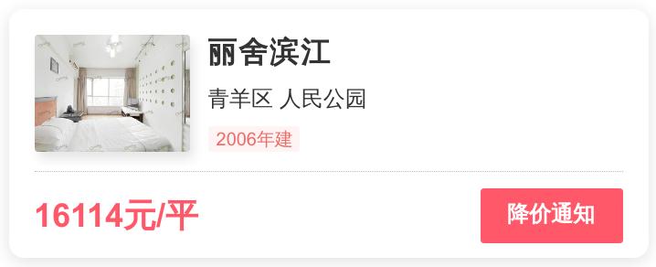 成都青羊区80万以内的二手房,青羊区买房值不值得
