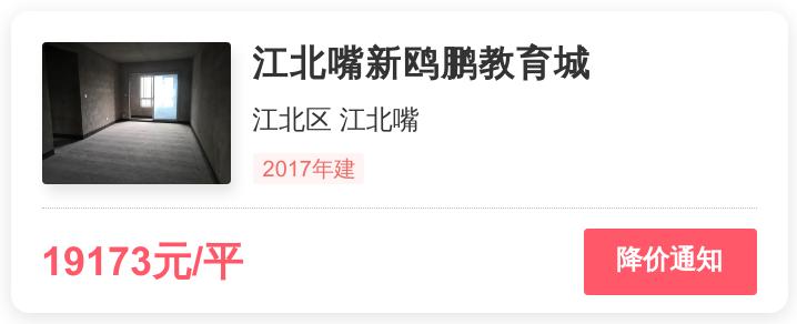重庆江北嘴新鸥鹏教育城新楼盘,江北嘴新鸥鹏教育城二期值得买吗