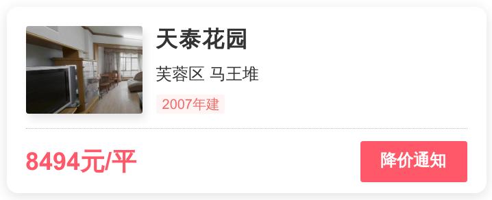 火星小学旁地铁房,总价不到29万,天泰花园到底能不能买?