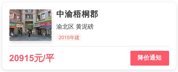 重庆黄泥磅中渝梧桐郡,渝北区梧桐郡楼盘