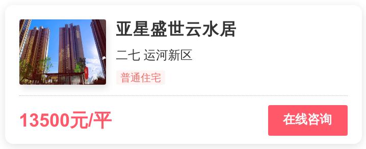 被逼走的郑州买房人，在这个1.5万/平的地段进场｜幸福测评