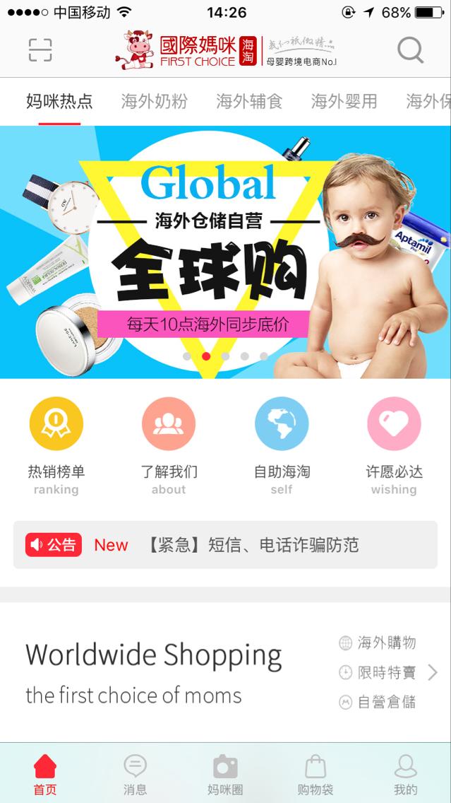 行业点评：国际妈咪海外直邮可靠吗？国际妈咪官网怎么样？