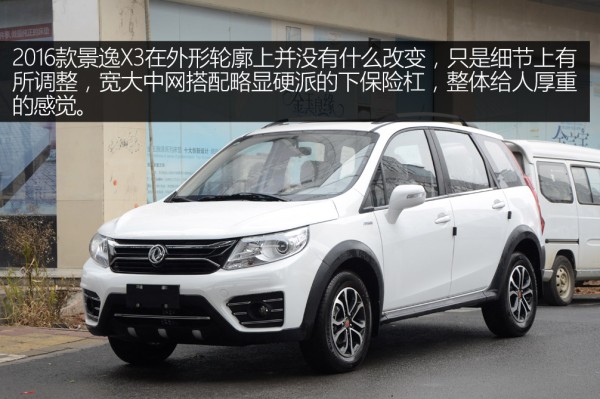 景逸x32016款,景逸x3新款图片及报价