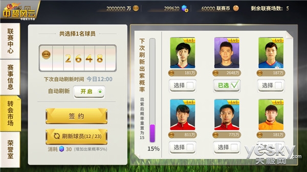 中超风云手游阵型,中超官方手游足球风云