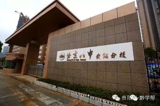 贵阳最近新开的学校,贵阳新出的号牌属于一环还是二环