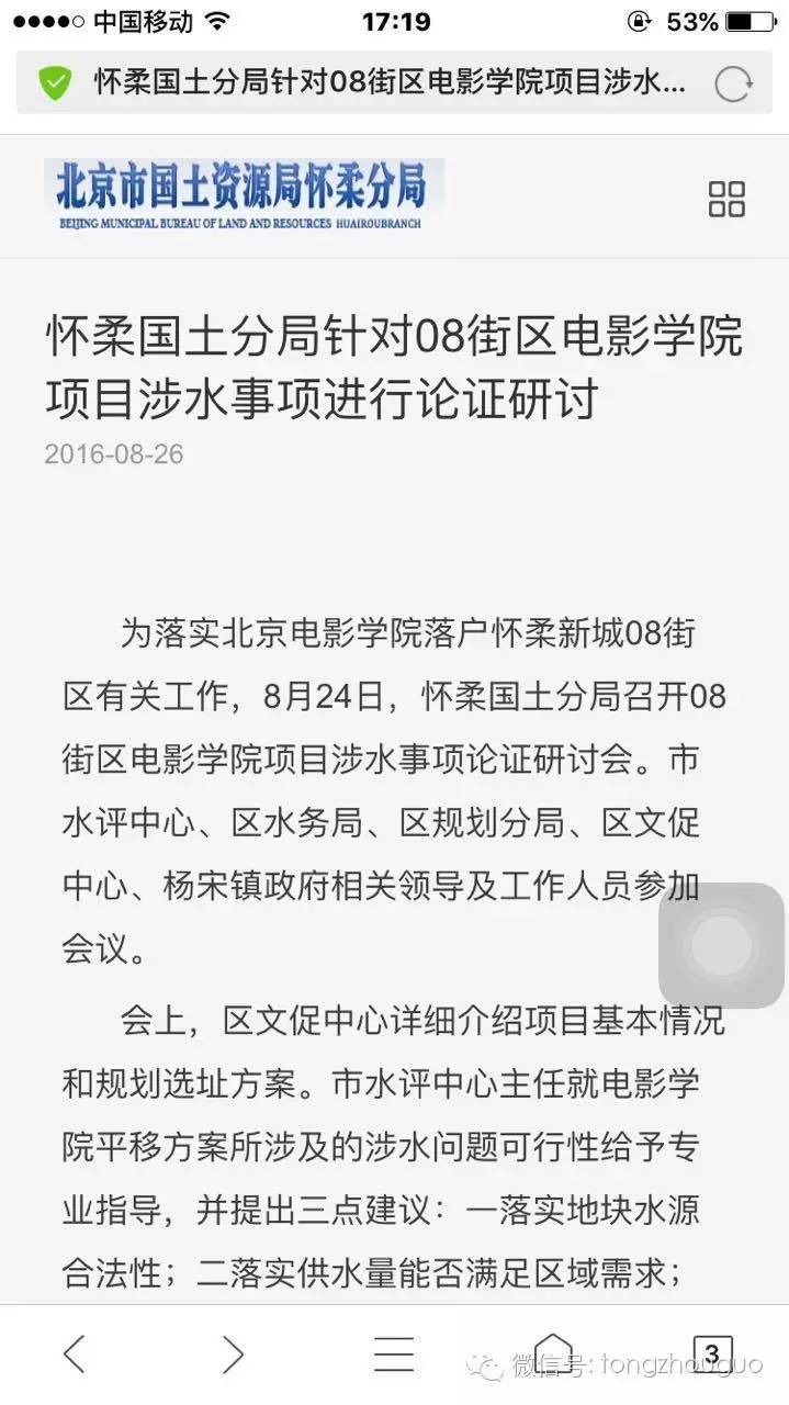 通州梦碎，别了美女!官方证据：北京电影学院可能去怀柔了