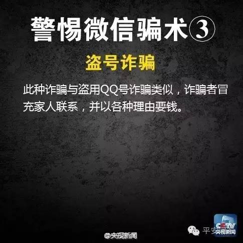 记住这十句话防被骗,发朋友圈预防被骗信息