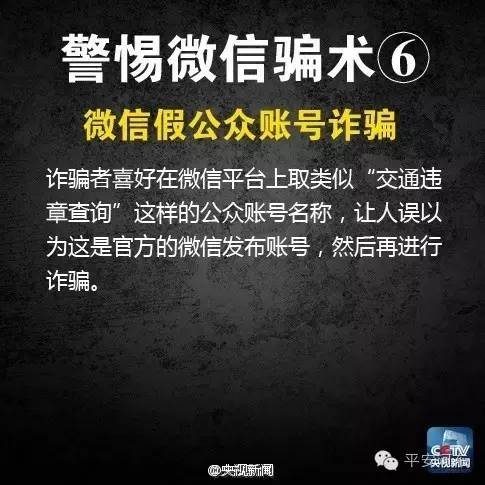 记住这十句话防被骗,发朋友圈预防被骗信息