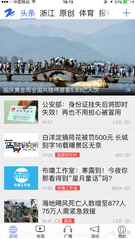 推荐嗨~“中国蓝新闻”客户端——新媒体弄潮儿来了！*载下**了都说好的“3大亮点、4大特色”戳这里