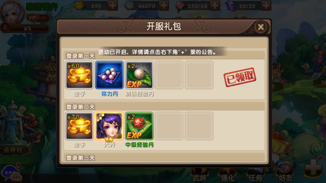 《豪杰英雄传》消费指南：福利活动繁多平民玩家的天堂！