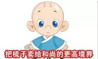 把梳子卖给和尚的是谁,给和尚卖梳子的四个人的营销观念