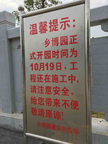 东楚风s带您提前体验阳新乡博园