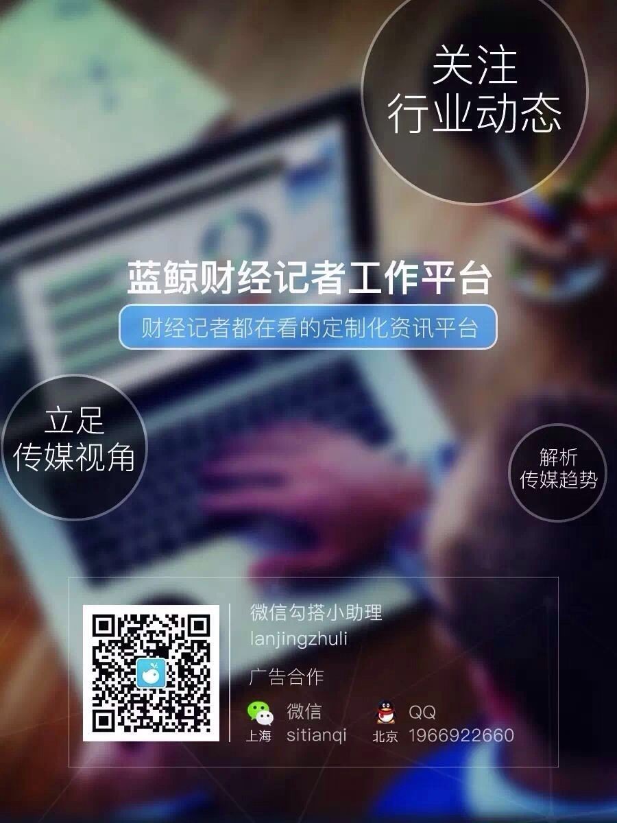 蓝鲸财经传媒,蓝鲸财经新媒体