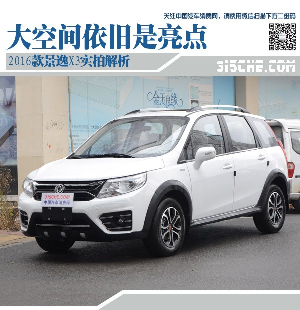 景逸x32016款,景逸x3新款图片及报价