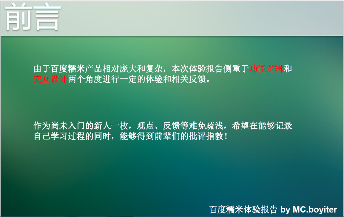 百度糯米有限公司,百度糯米平台简介