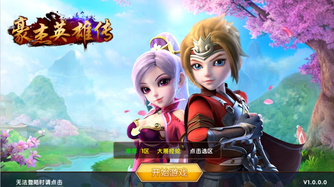 《豪杰英雄传》消费指南：福利活动繁多平民玩家的天堂！