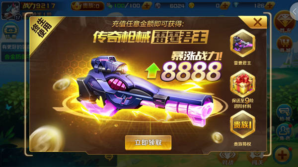 豪礼拿不停瞬间变土豪！《时空枪战》消费指南