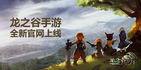 龙之谷2手游最新资讯,龙之谷手游最新消息