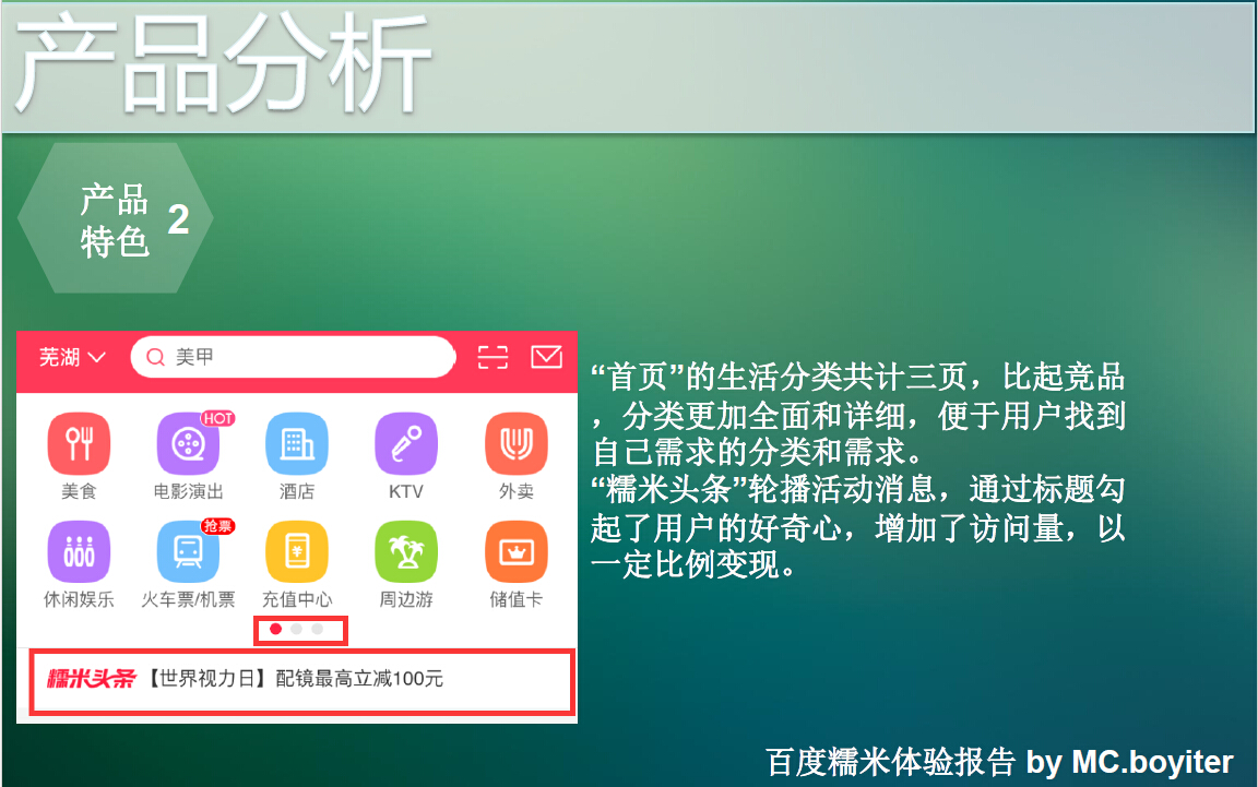 百度糯米有限公司,百度糯米平台简介