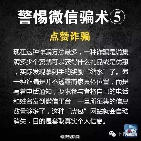 记住这十句话防被骗,发朋友圈预防被骗信息