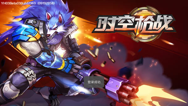 豪礼拿不停瞬间变土豪！《时空枪战》消费指南