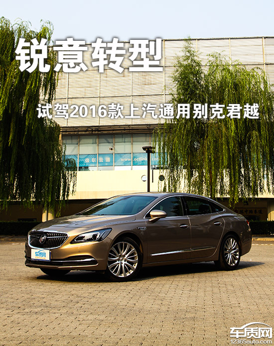 2016款1.5t别克君越详细操作指南,锐意转型