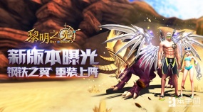 钢铁之翼改版前,蓝港黎明之光游戏