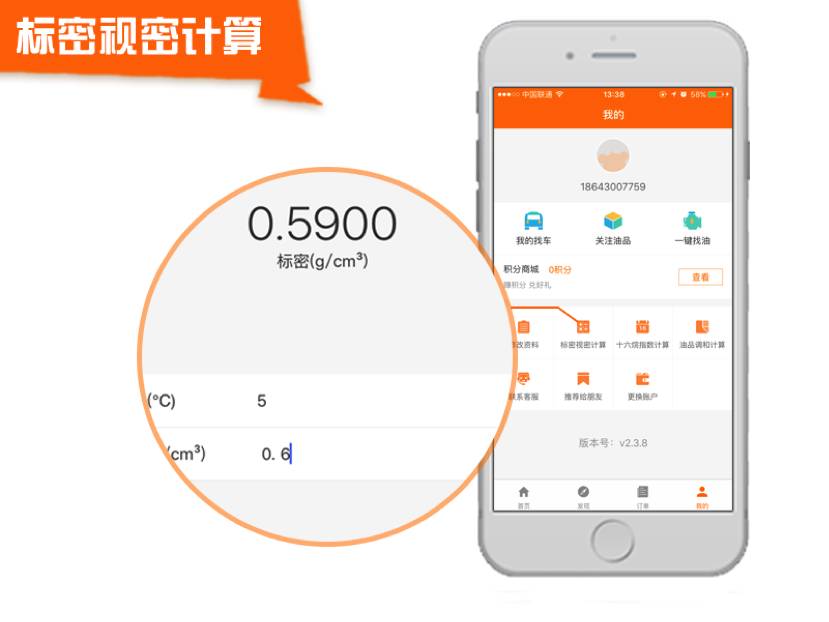 成品油批发app,中石化成品油电子商务平台app