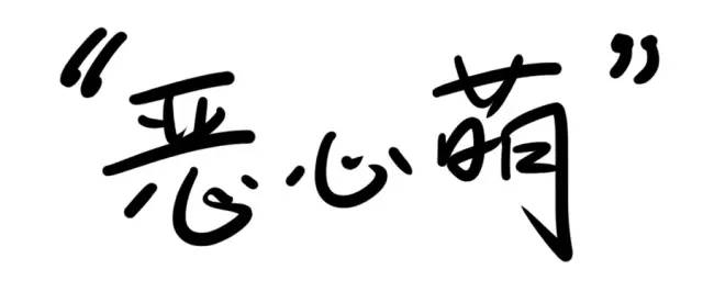 挑战你们的审美,挑战你的审美