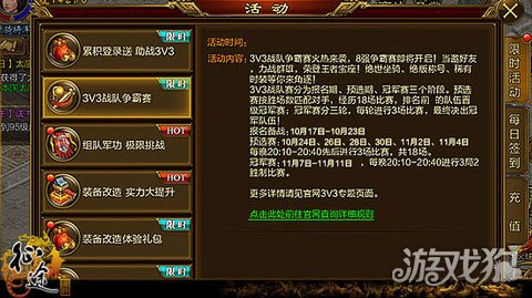 *途征**手机版第二届战队争霸赛流程指引攻略