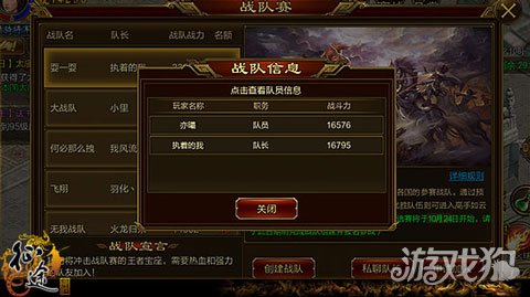 *途征**手机版第二届战队争霸赛流程指引攻略