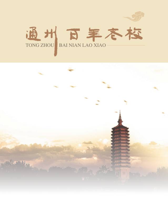 北京百年老校,北京有几个百年老校