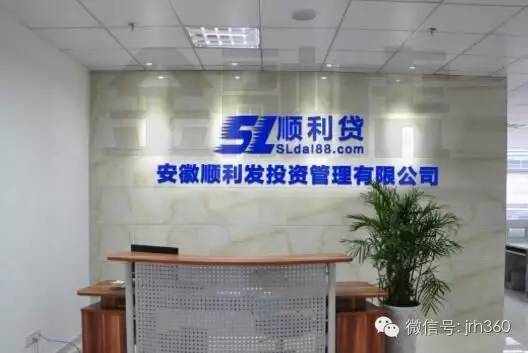 网曝安徽P2P顺利贷跑路:年利率高达22%投资人报警