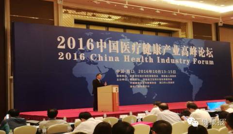 医疗健康产业发展,中国国际医疗健康产业高峰论坛