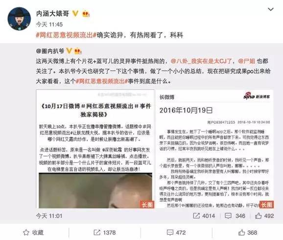 扒姨太爆料：＃网红恶意视频流出＃事件完整版