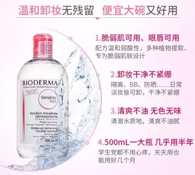 卸妆水国际版,推荐的新款卸妆水