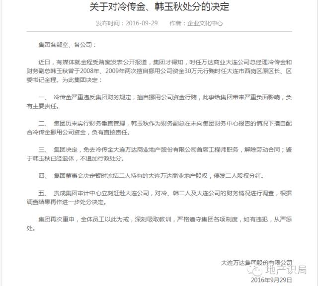 万达万科纠纷解决了吗,万达和万科纠纷