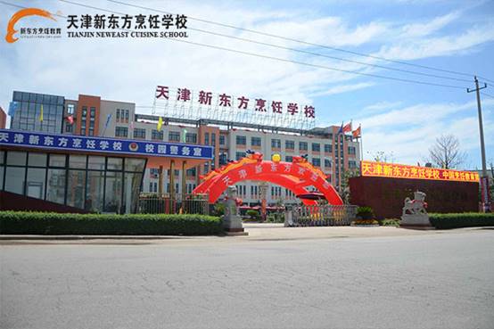天津新东方学厨师怎么样,初高中毕业学厨师学西餐西点