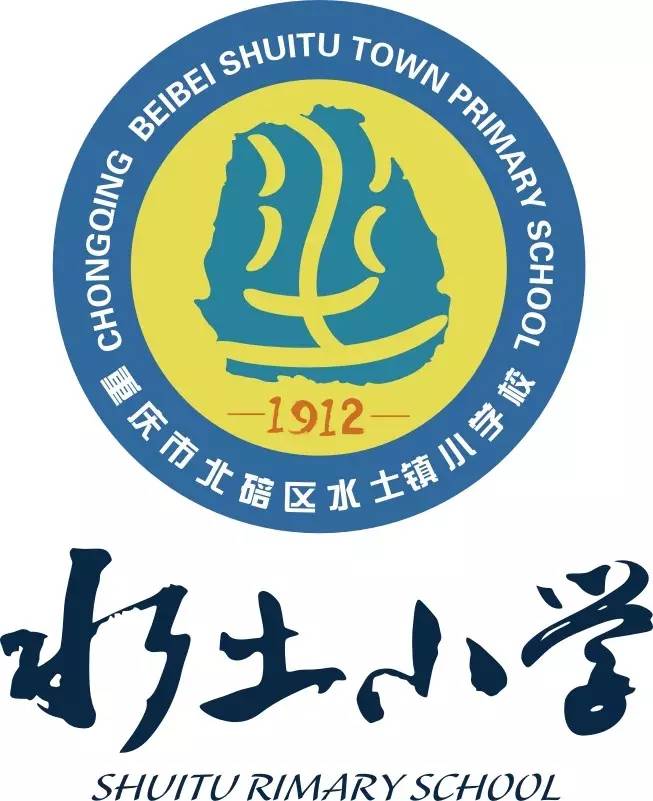 北碚水土好的小学,重庆北碚水土新建小学
