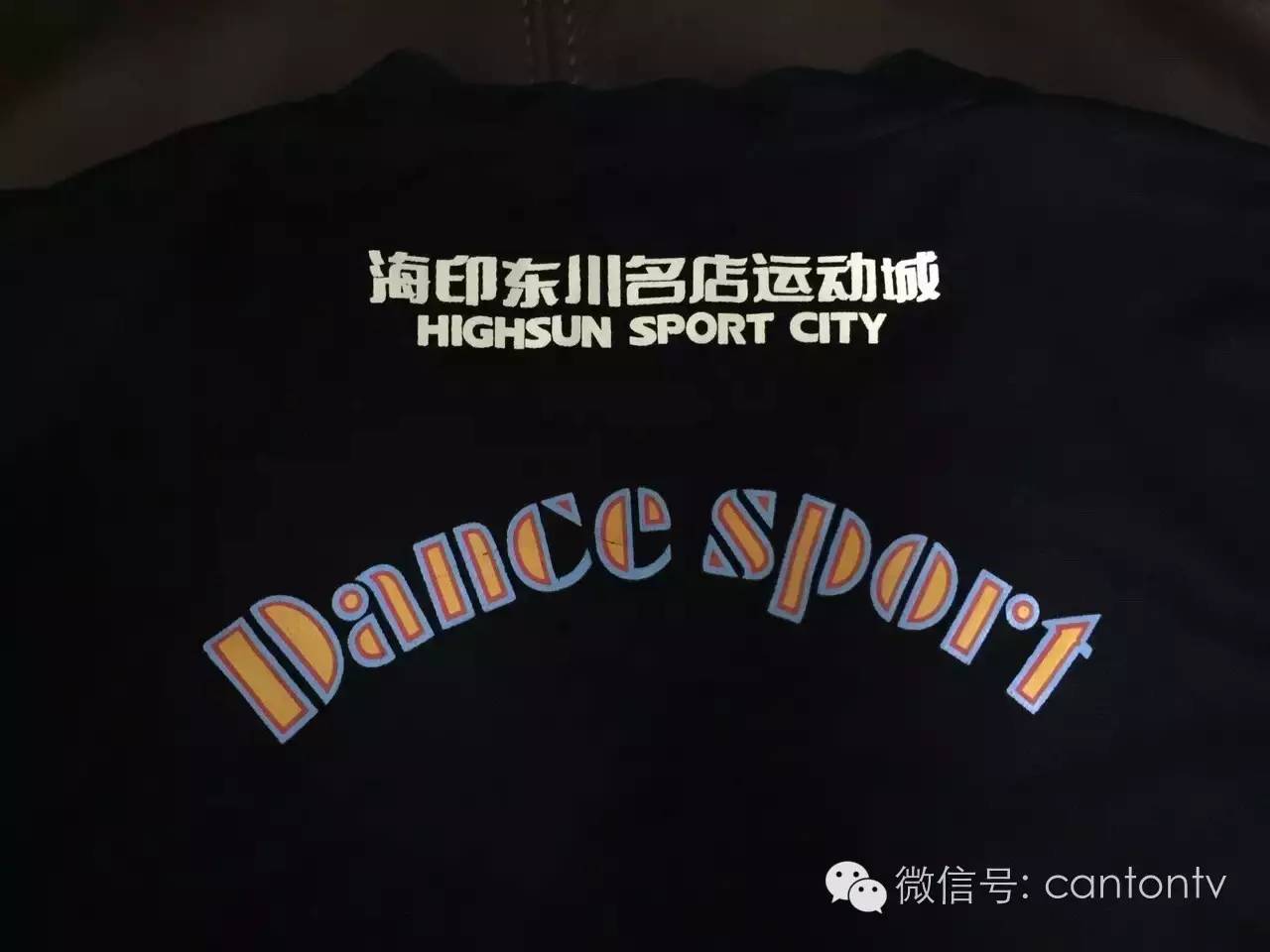 后卫脚,东川名店城