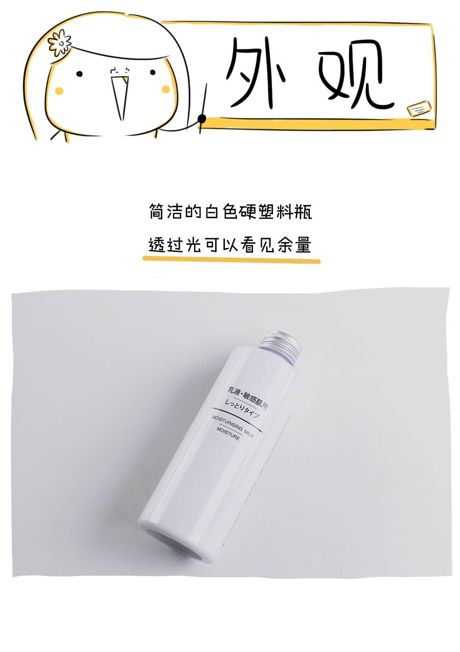 muji抗皱乳液,muji化妆水测评红黑榜