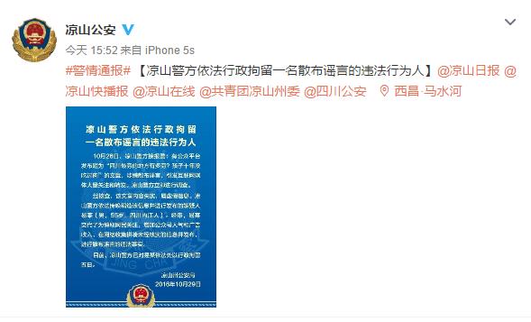 四川大凉山小孩后续,四川凉山男子谣言被拘留